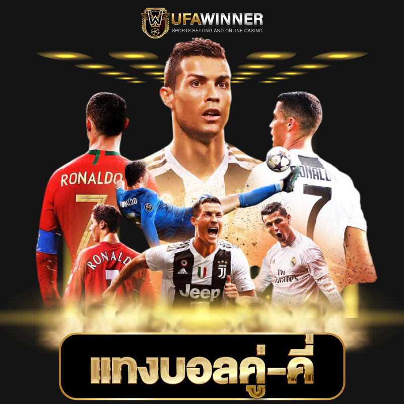 แทงบอลคู่-คี่