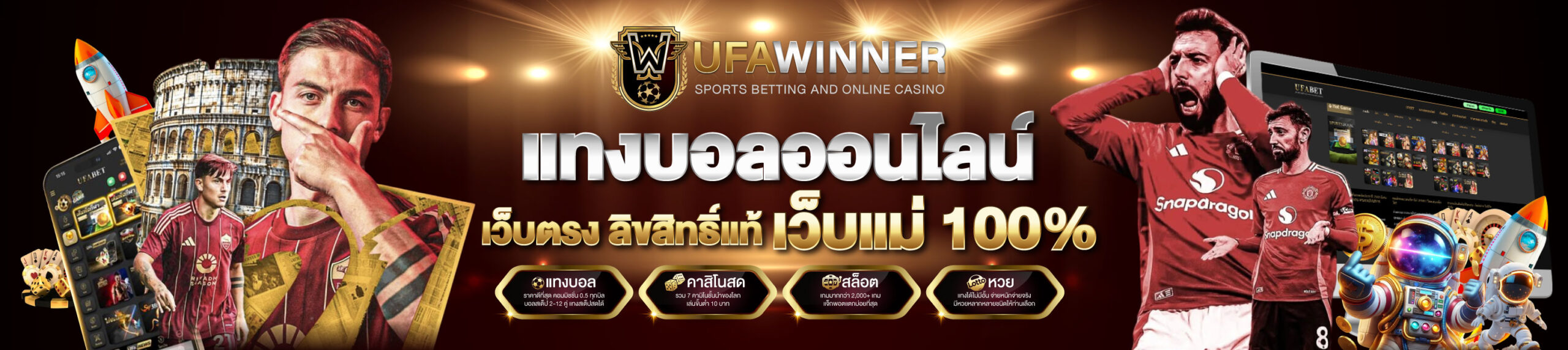 แทงบอลออนไลน์